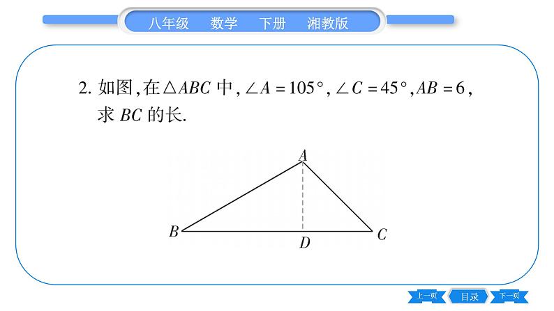 湘教版八年级数学下专项基本功训练(二)勾股定理及其逆定理习题课件04