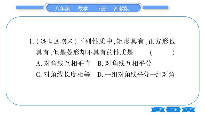 湘教版八年级数学下专项基本功训练(九)正方形的性质与判定习题课件02