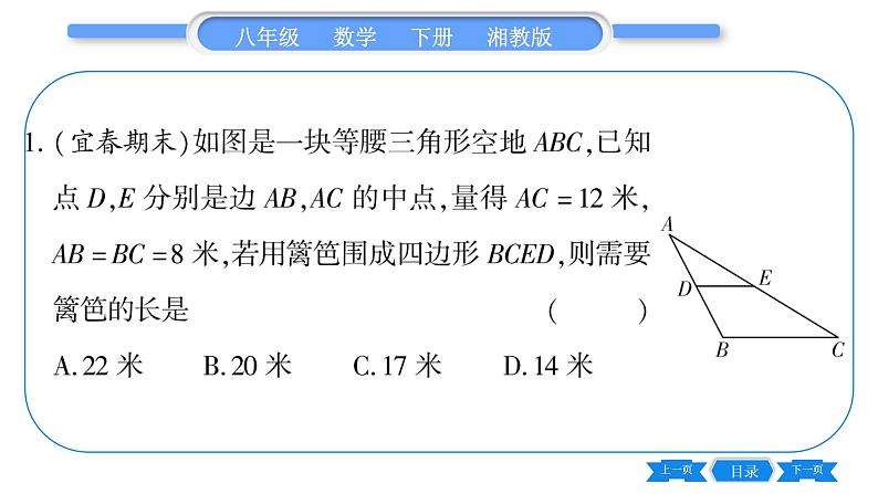 湘教版八年级数学下专项基本功训练(六)三角形的中位线习题课件02