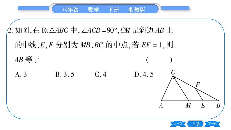 湘教版八年级数学下专项基本功训练(六)三角形的中位线习题课件03