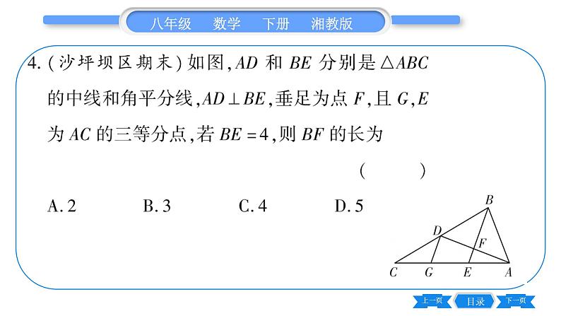 湘教版八年级数学下专项基本功训练(六)三角形的中位线习题课件05