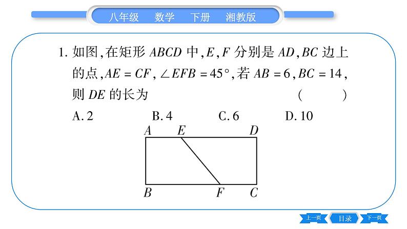 湘教版八年级数学下专项基本功训练(七)矩形的性质与判定习题课件02