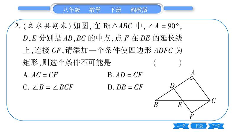 湘教版八年级数学下专项基本功训练(七)矩形的性质与判定习题课件03