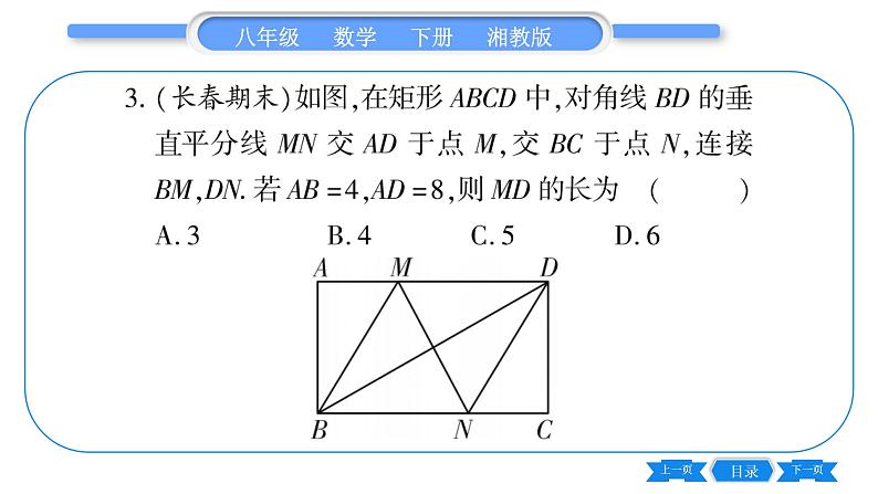 湘教版八年级数学下专项基本功训练(七)矩形的性质与判定习题课件04