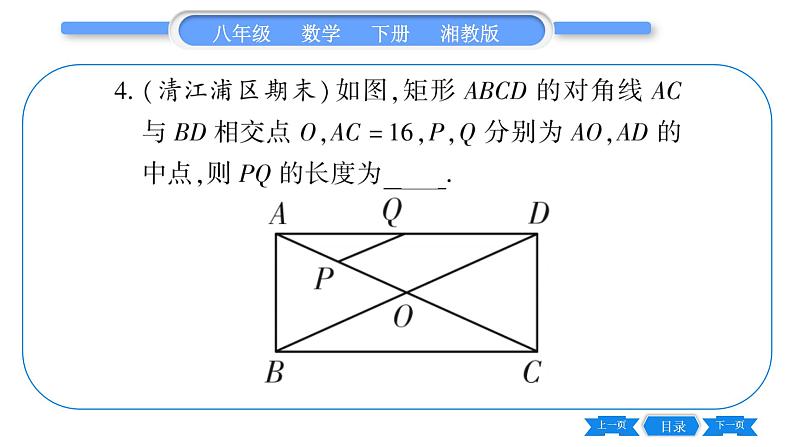 湘教版八年级数学下专项基本功训练(七)矩形的性质与判定习题课件05