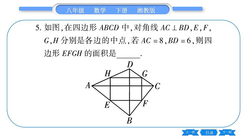 湘教版八年级数学下专项基本功训练(七)矩形的性质与判定习题课件06