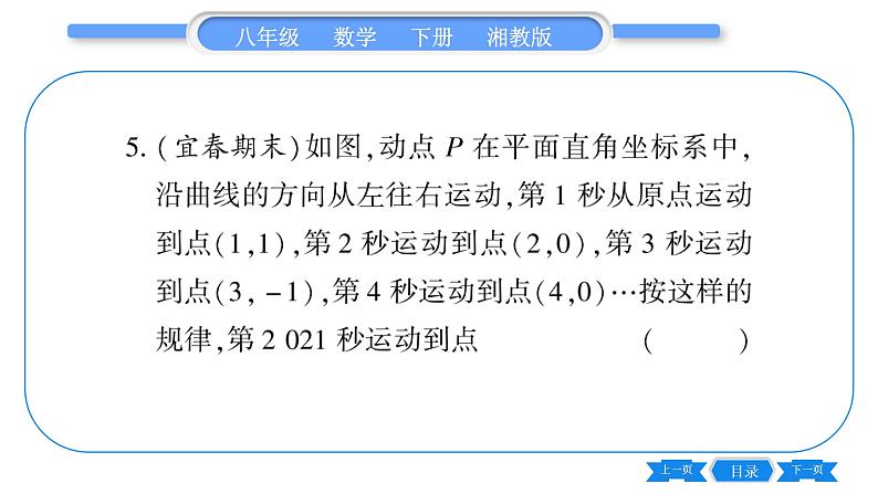 湘教版八年级数学下专项基本功训练(十)平面直角坐标系习题课件07