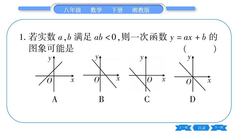 湘教版八年级数学下专项基本功训练(十二)一次函数的图象与性质习题课件第2页