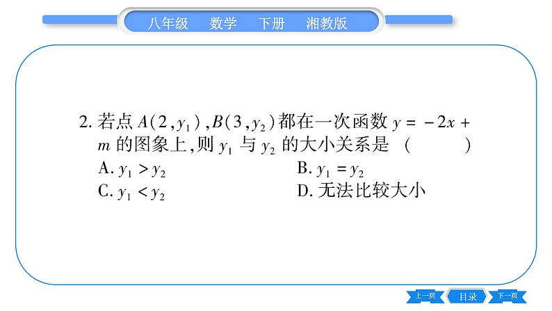 湘教版八年级数学下专项基本功训练(十二)一次函数的图象与性质习题课件第3页