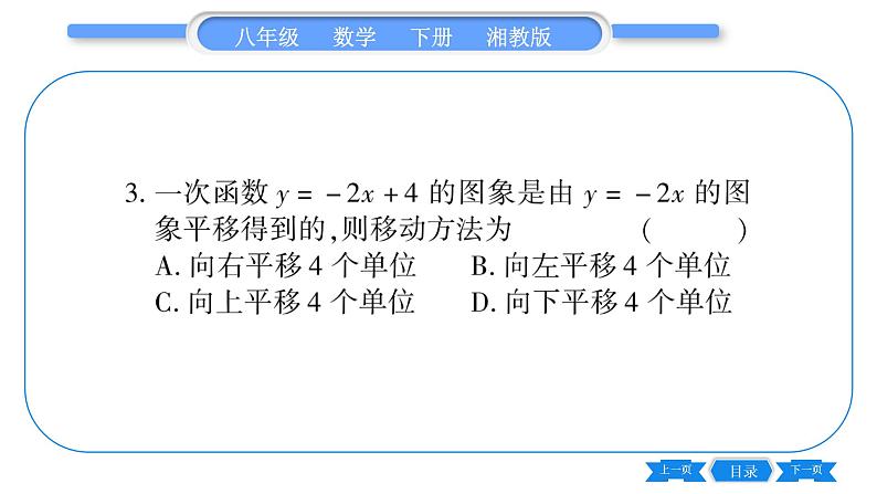 湘教版八年级数学下专项基本功训练(十二)一次函数的图象与性质习题课件第4页