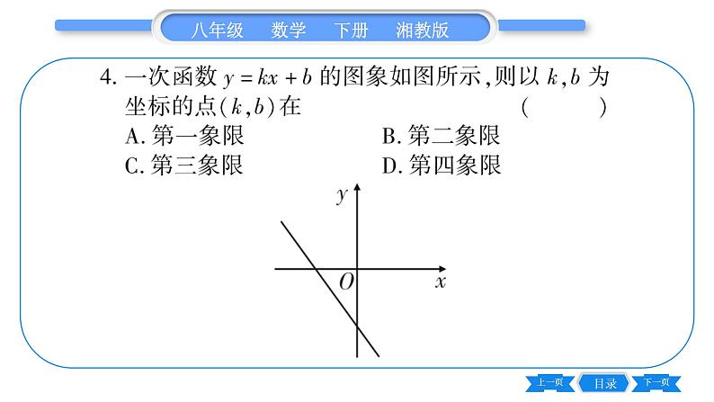 湘教版八年级数学下专项基本功训练(十二)一次函数的图象与性质习题课件第5页