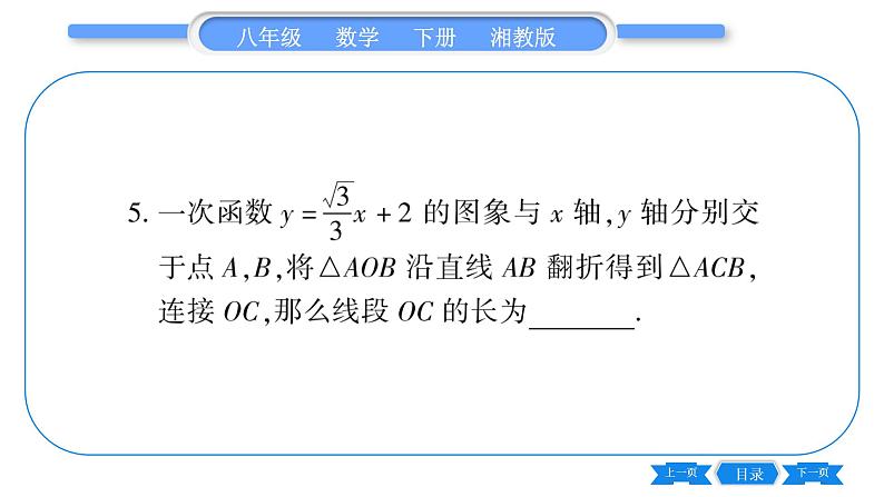 湘教版八年级数学下专项基本功训练(十二)一次函数的图象与性质习题课件第6页