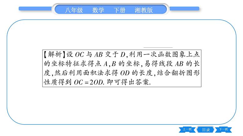 湘教版八年级数学下专项基本功训练(十二)一次函数的图象与性质习题课件第7页