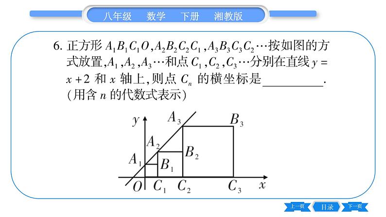 湘教版八年级数学下专项基本功训练(十二)一次函数的图象与性质习题课件第8页