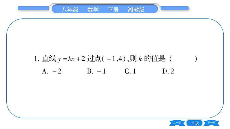 湘教版八年级数学下专项基本功训练(十三)一次函数表达式的确定习题课件第2页