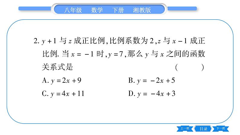 湘教版八年级数学下专项基本功训练(十三)一次函数表达式的确定习题课件第3页