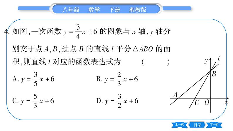 湘教版八年级数学下专项基本功训练(十三)一次函数表达式的确定习题课件第5页