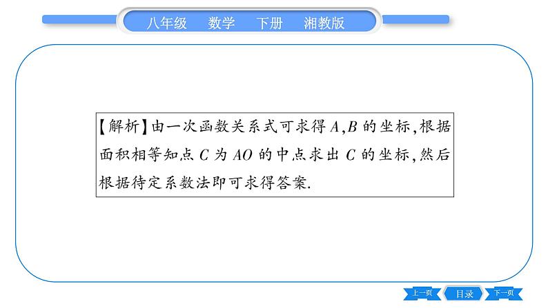 湘教版八年级数学下专项基本功训练(十三)一次函数表达式的确定习题课件第6页