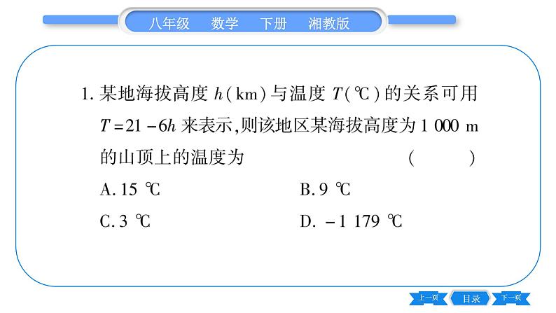 湘教版八年级数学下专项基本功训练(十四)一次函数的实际应用习题课件02