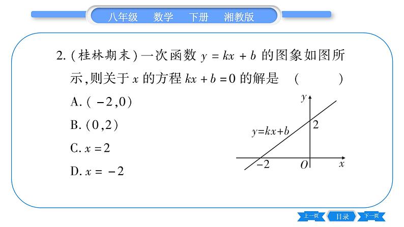 湘教版八年级数学下专项基本功训练(十四)一次函数的实际应用习题课件03