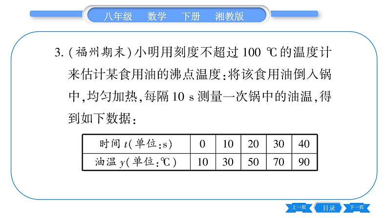 湘教版八年级数学下专项基本功训练(十四)一次函数的实际应用习题课件第4页