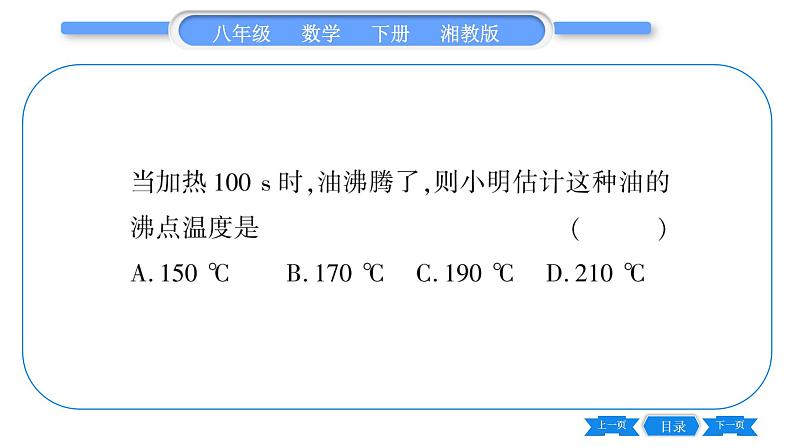 湘教版八年级数学下专项基本功训练(十四)一次函数的实际应用习题课件05