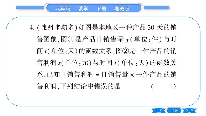 湘教版八年级数学下专项基本功训练(十四)一次函数的实际应用习题课件06