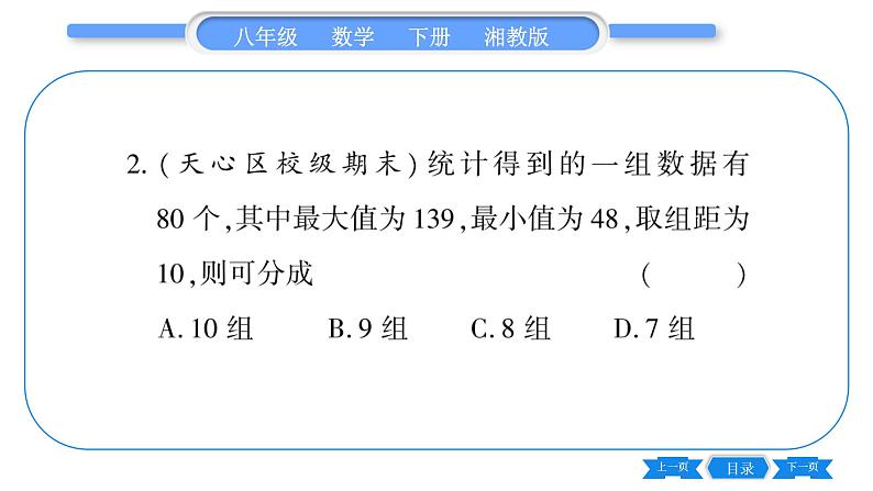 湘教版八年级数学下专项基本功训练(十五)频数直方图习题课件第3页