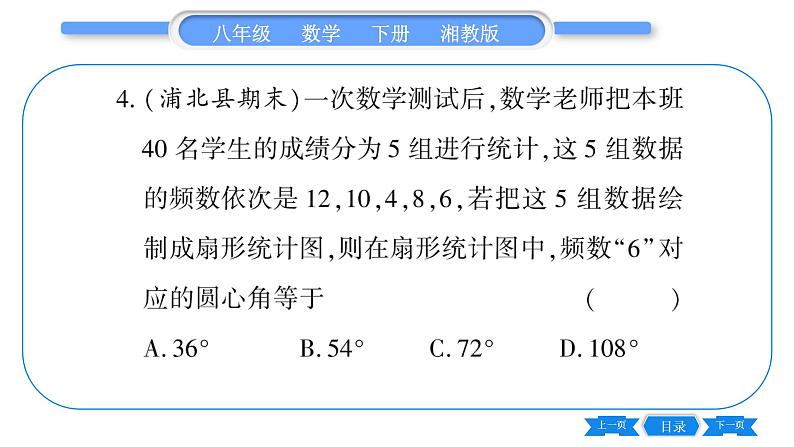 湘教版八年级数学下专项基本功训练(十五)频数直方图习题课件第5页