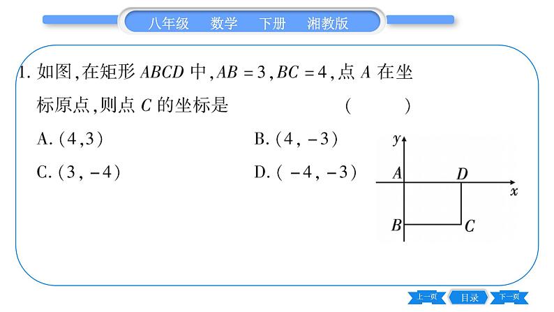 湘教版八年级数学下专项基本功训练(十一)图形的坐标表示与平移习题课件02