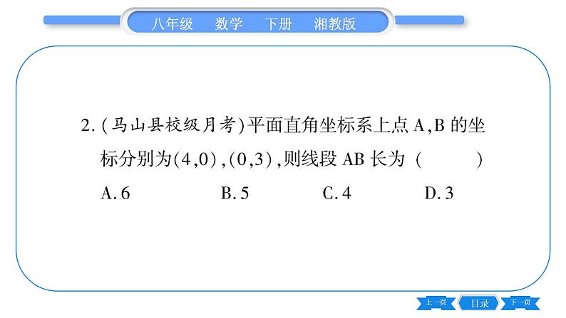 湘教版八年级数学下专项基本功训练(十一)图形的坐标表示与平移习题课件03