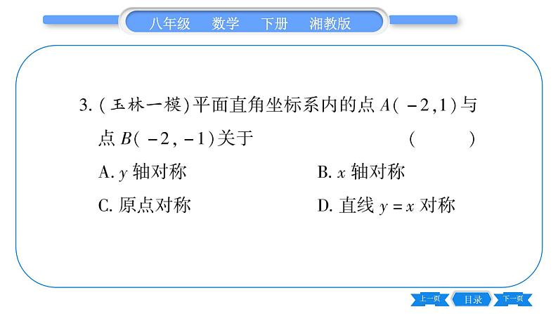 湘教版八年级数学下专项基本功训练(十一)图形的坐标表示与平移习题课件04