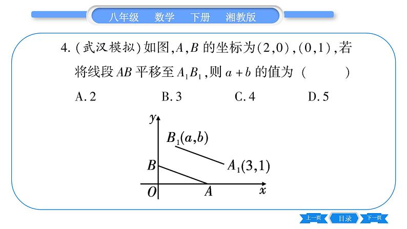 湘教版八年级数学下专项基本功训练(十一)图形的坐标表示与平移习题课件05