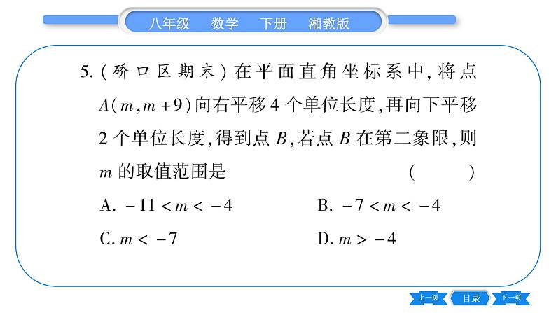 湘教版八年级数学下专项基本功训练(十一)图形的坐标表示与平移习题课件06