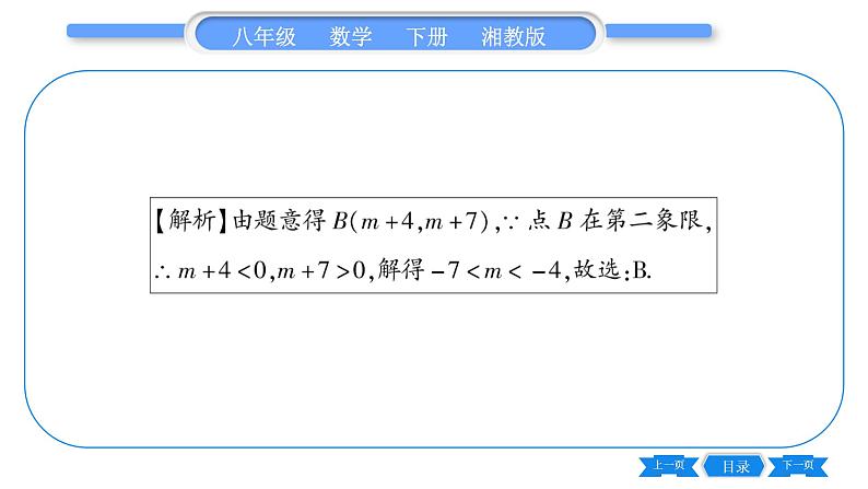 湘教版八年级数学下专项基本功训练(十一)图形的坐标表示与平移习题课件07