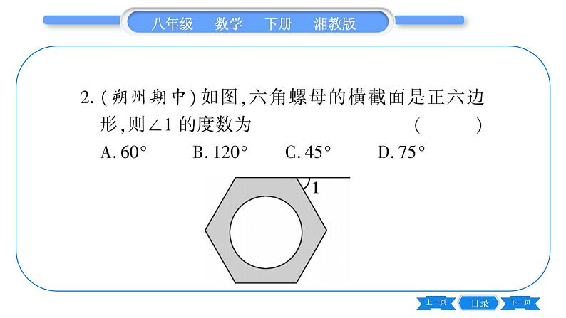 湘教版八年级数学下专项基本功训练(四) 多边形的内角和与外角和习题课件第3页