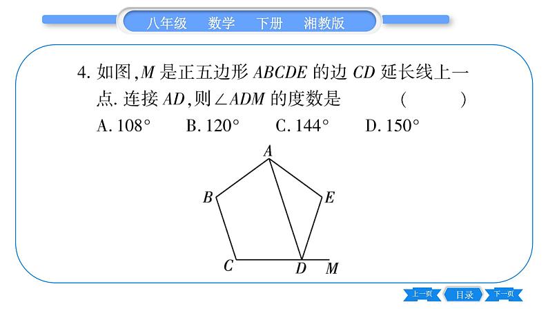 湘教版八年级数学下专项基本功训练(四) 多边形的内角和与外角和习题课件第5页