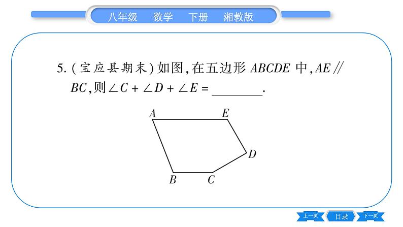 湘教版八年级数学下专项基本功训练(四) 多边形的内角和与外角和习题课件第6页