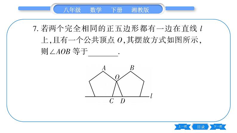 湘教版八年级数学下专项基本功训练(四) 多边形的内角和与外角和习题课件第8页