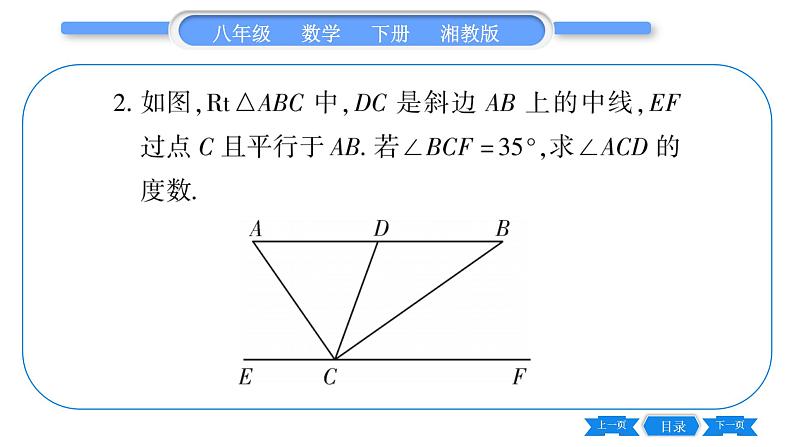 湘教版八年级数学下专项基本功训练(一) 直角三角形的性质和判定习题课件第4页