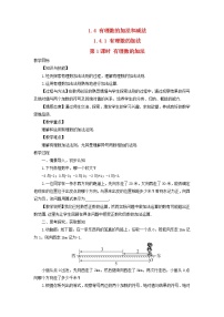 初中数学湘教版七年级上册第1章 有理数综合与测试教学设计