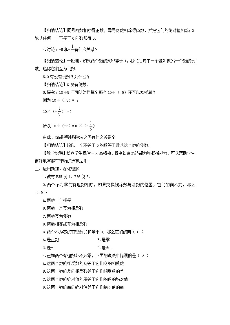 初中数学湘教版（2012）七年级上册 第一章 1.5.2.1 有理数的除法 教案第2页