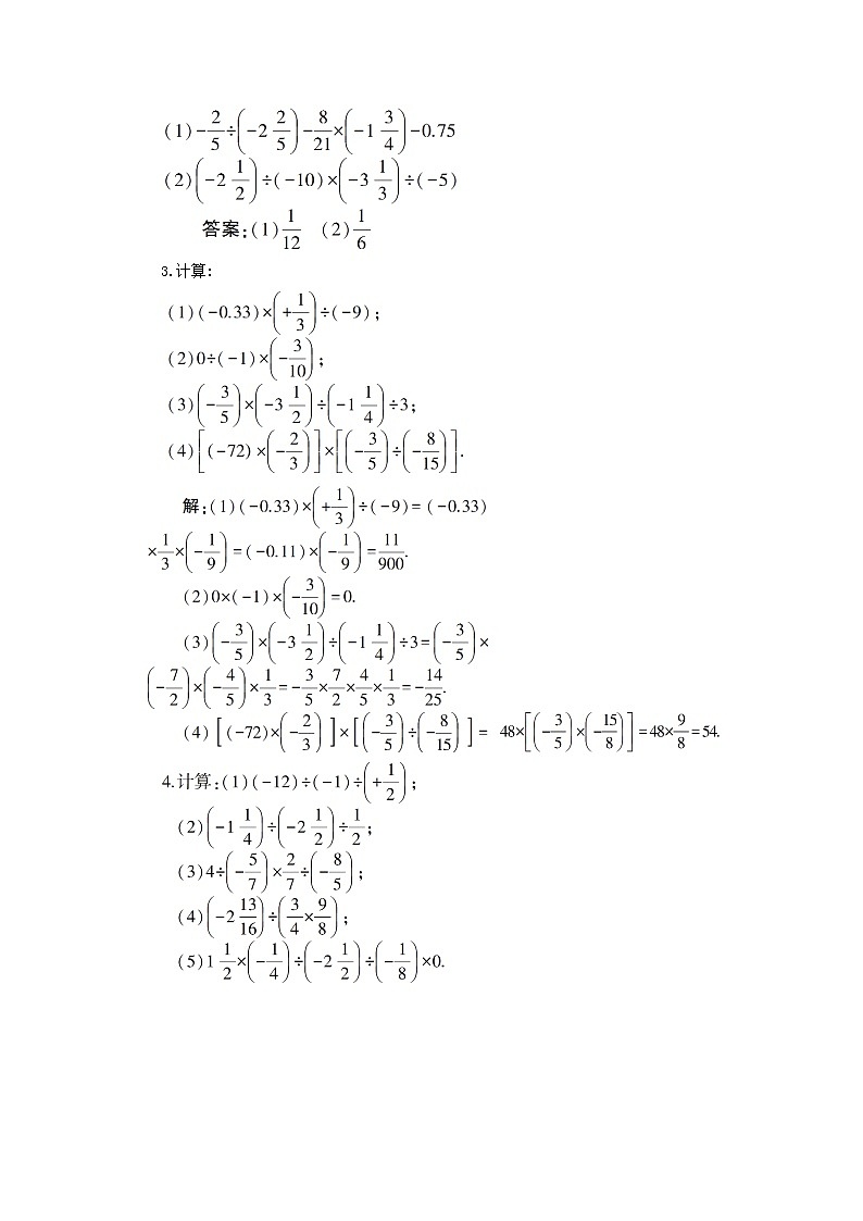 初中数学湘教版（2012）七年级上册 第一章 1.5.2.2 有理数的乘除混合运算 教案02