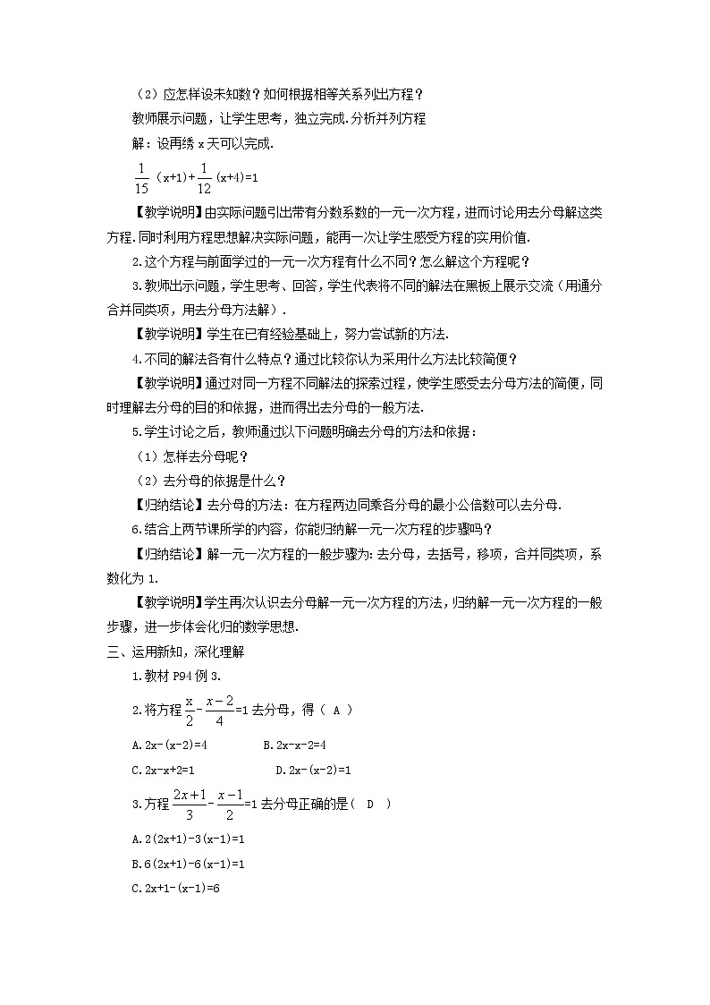 初中数学湘教版（2012）七年级上册 第三章 3.3.3 解含有分母的一元一次方程 教案02