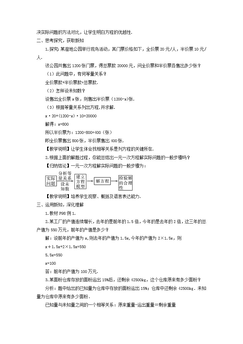 初中数学湘教版（2012）七年级上册 第三章 3.4.1 利用一元一次方程解决和差倍分问题 教案第2页