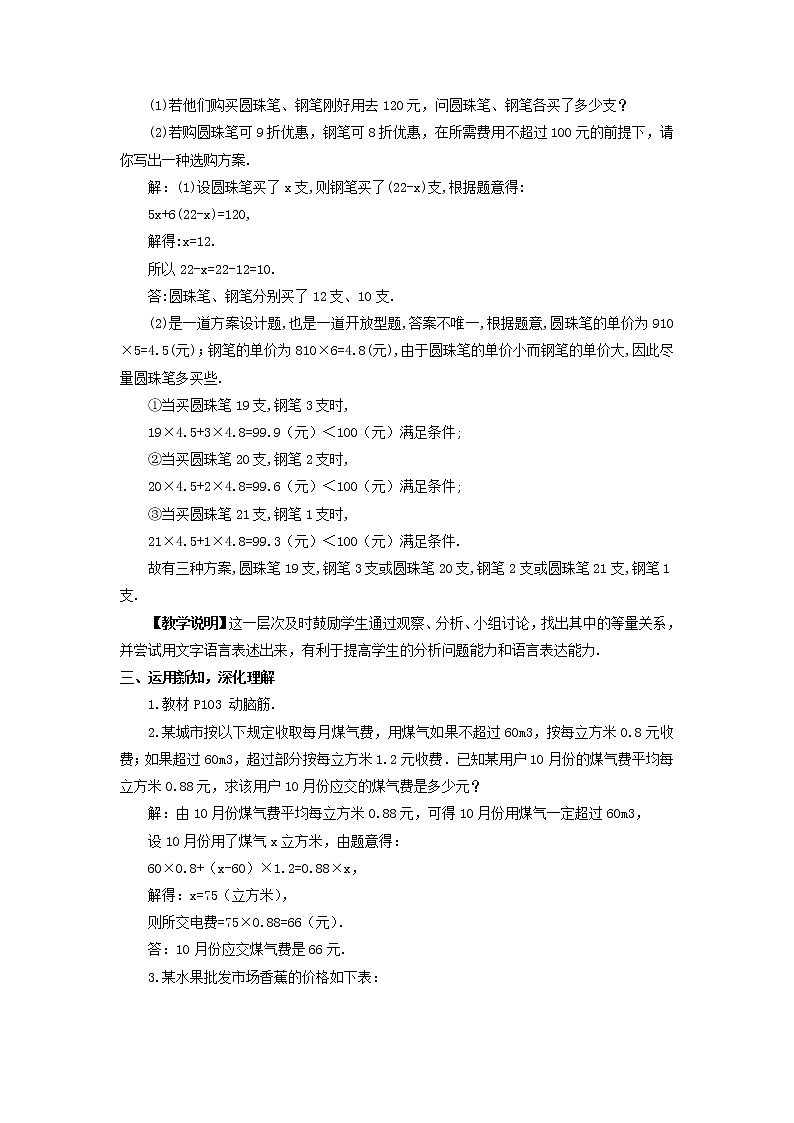初中数学湘教版（2012）七年级上册 第三章 3.4.4 利用一元一次方程解决分段计费盈不足问题 教案第2页