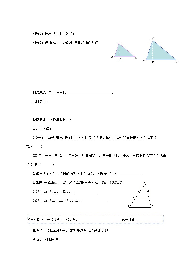 北师大版九年级数学上册 4.7 相似三角形的性质 第2课时  学案03