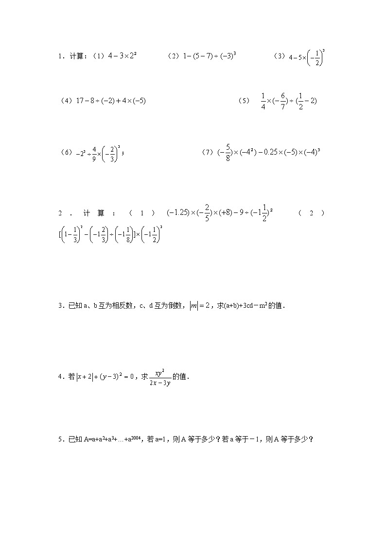 苏科版数学七年级上册2.8有理数的混合运算(一）（二）学案03