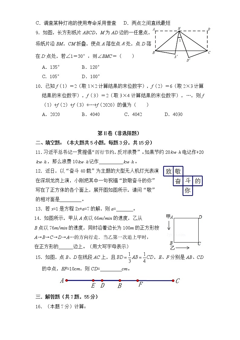 2020-2021学年北师大版广东省深圳市龙岗区七年级数学上学期期末试卷02