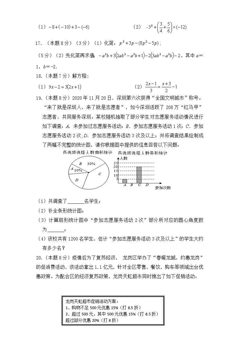 2020-2021学年北师大版广东省深圳市龙岗区七年级数学上学期期末试卷03